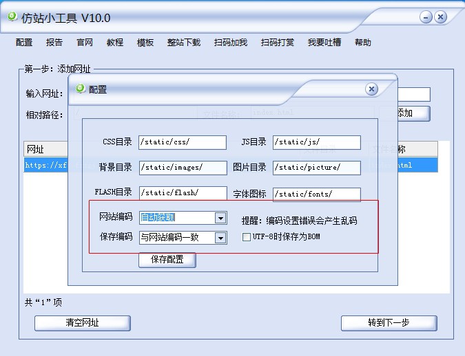 仿站小工具 V10.0 中文版 创业宝盒快速仿站小能手(图2)