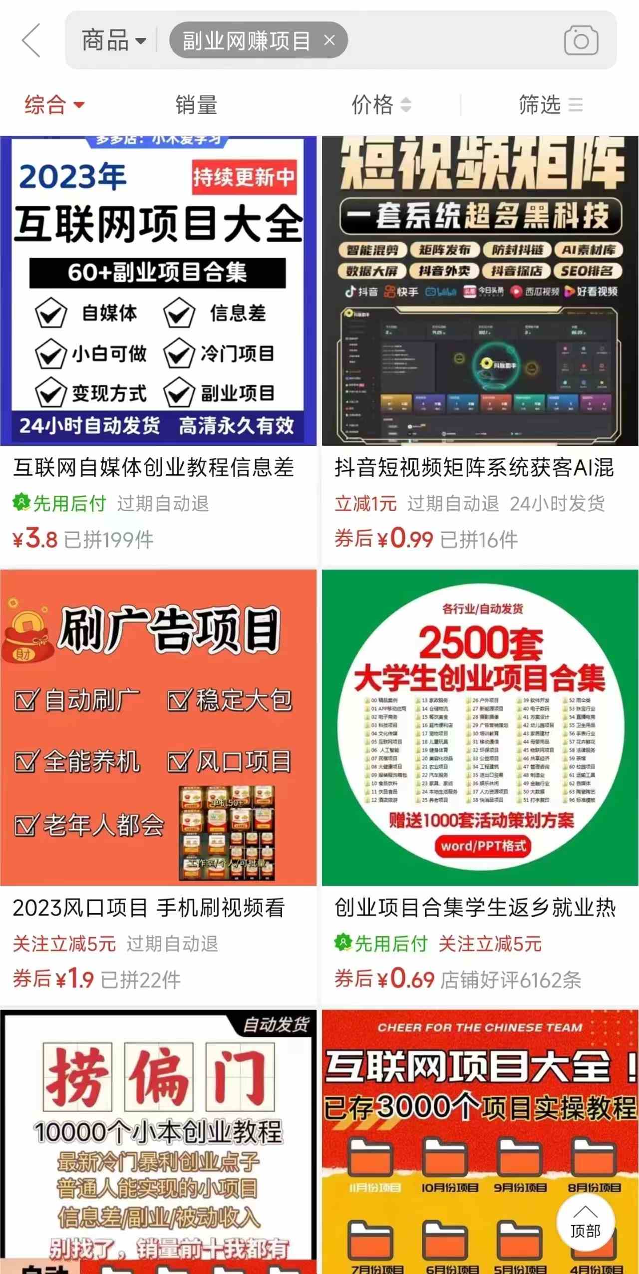 图片[3]-（10168期）电商平台暴力引流,被动日引400+创业粉不发作品，不截流，不发私信-红宝盒创业网创平台