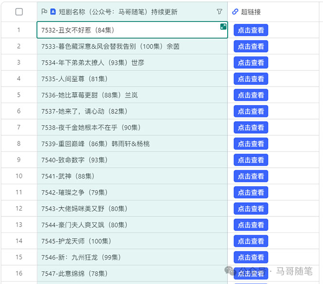 图片[5]-（10927期）【新思路】短剧+网盘拉新，超简单，普通人每月躺赚1w+的小副业-红宝盒创业网创平台