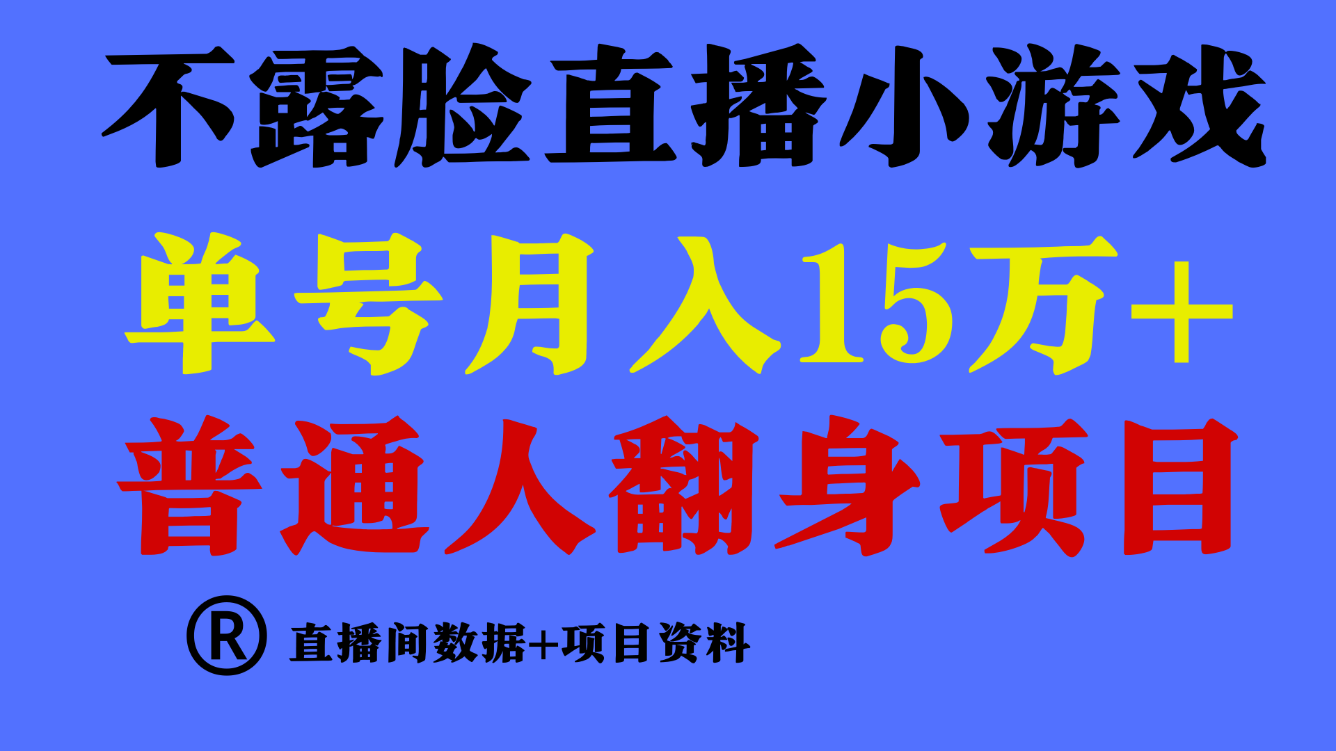 图片[1]-高手是如何赚钱的，一天的收益至少在3000+以上-红宝盒创业网创平台