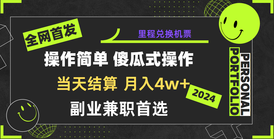 图片[1]-2024年全网暴力引流，傻瓜式纯手机操作，利润空间巨大，日入3000+小白必学！-红宝盒创业网创平台