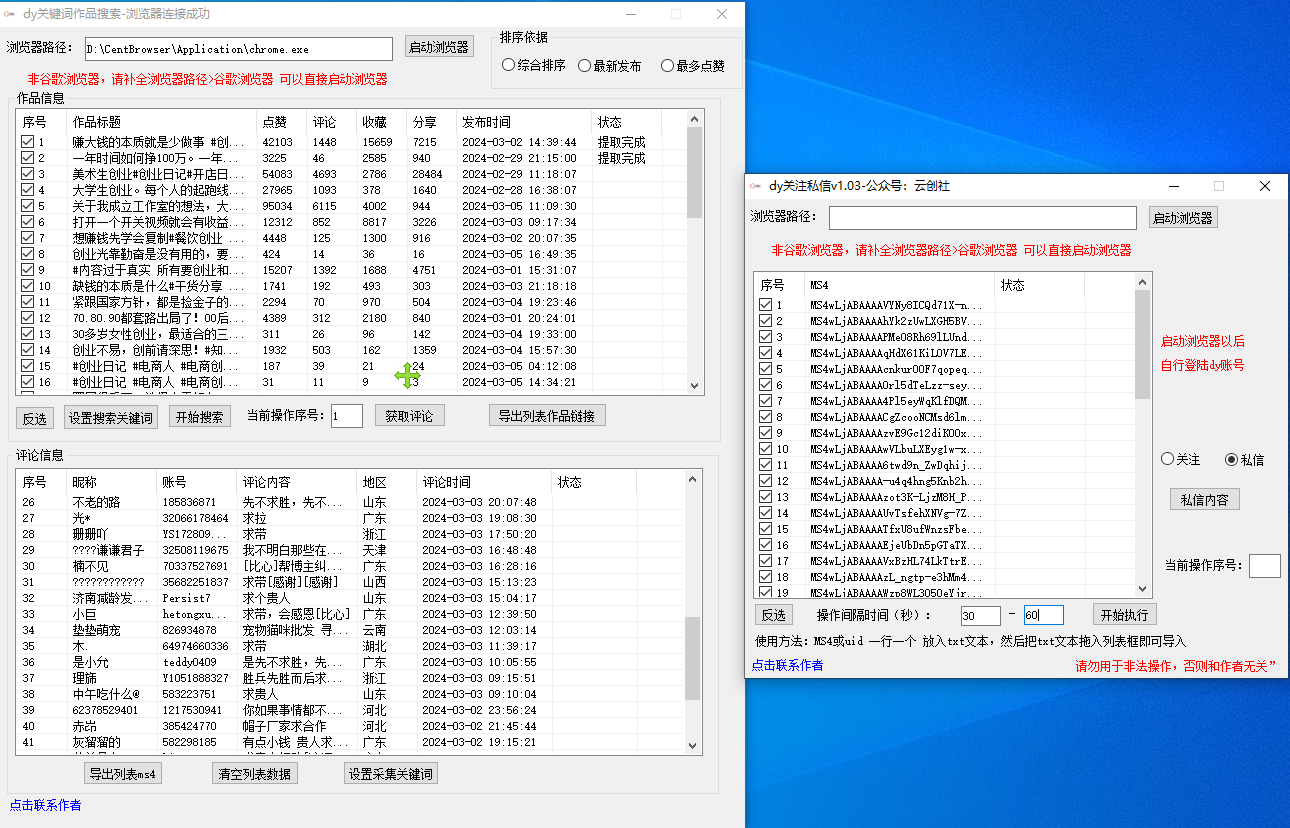 图片[2]-抖音无限私信机！采集+私信+关注，全自动暴力引流！-红宝盒创业网创平台