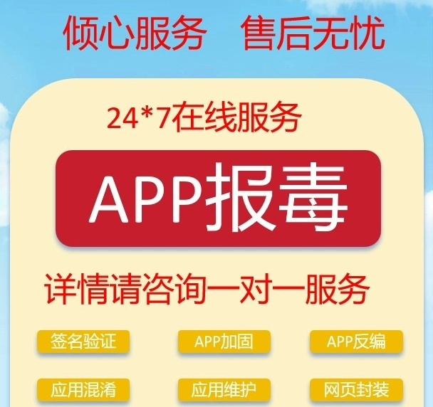 apk去毒处理 安卓应用去毒 APK报毒去毒分发处理