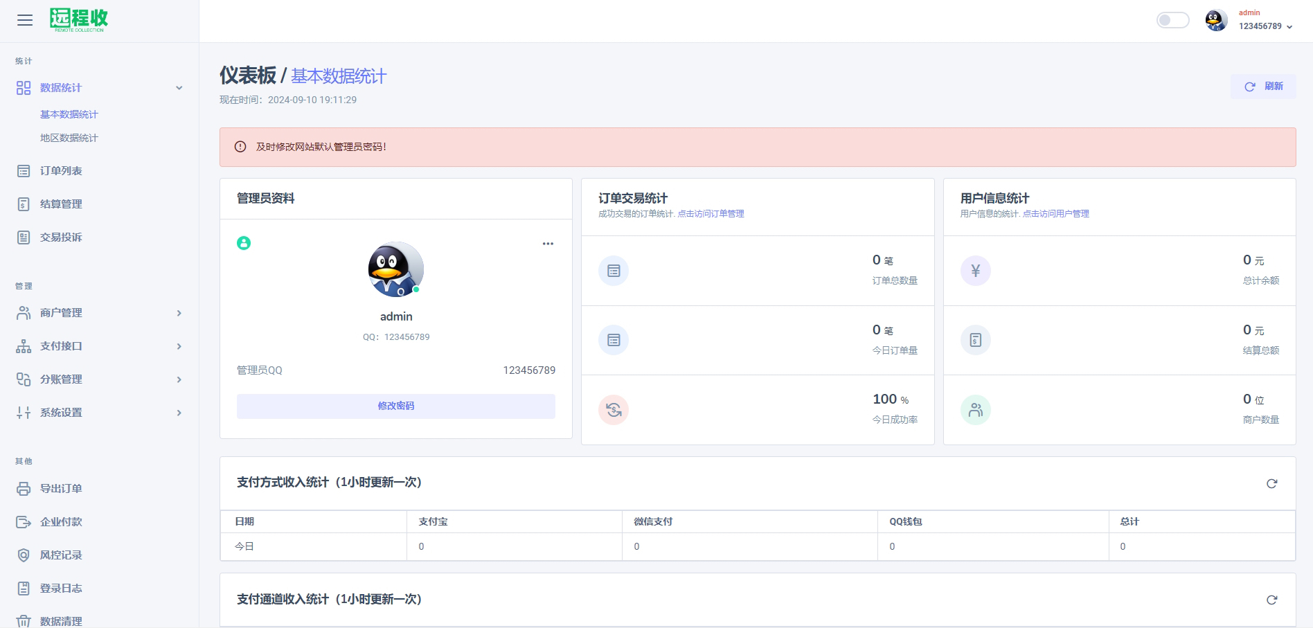 全新易支付、全新UI简洁风格、聚合收款码(图4)