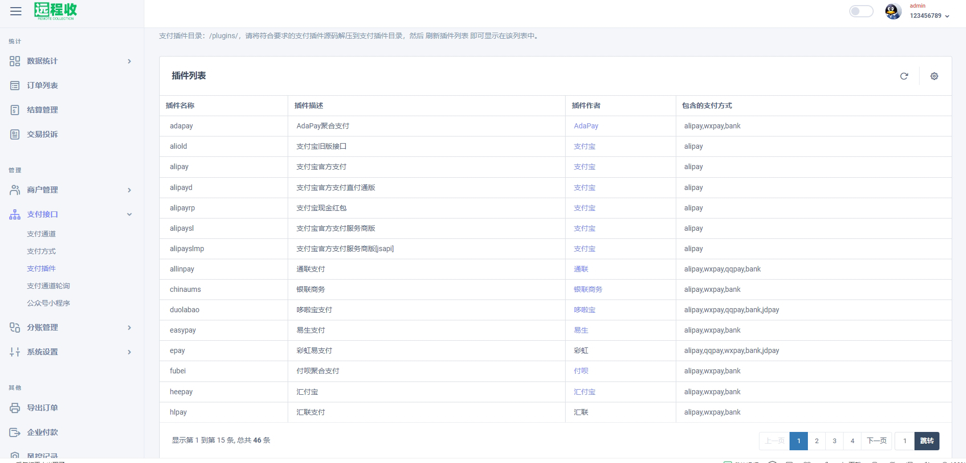 全新易支付、全新UI简洁风格、聚合收款码(图6)