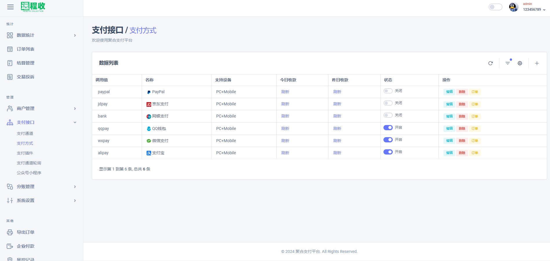 全新易支付、全新UI简洁风格、聚合收款码(图5)