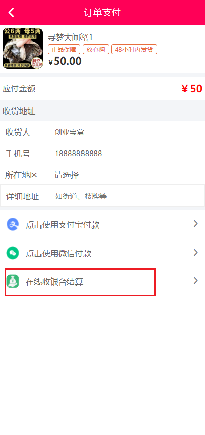 免登录H5商城/直播h5商城系统/直播商城源码/抖音快手h5链接商城(图8)