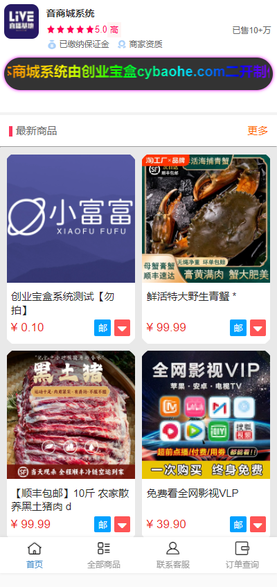 抖音商城 免登录H5商城直播h5商城系统直播商城源码抖音快手h5链接商城(图7)