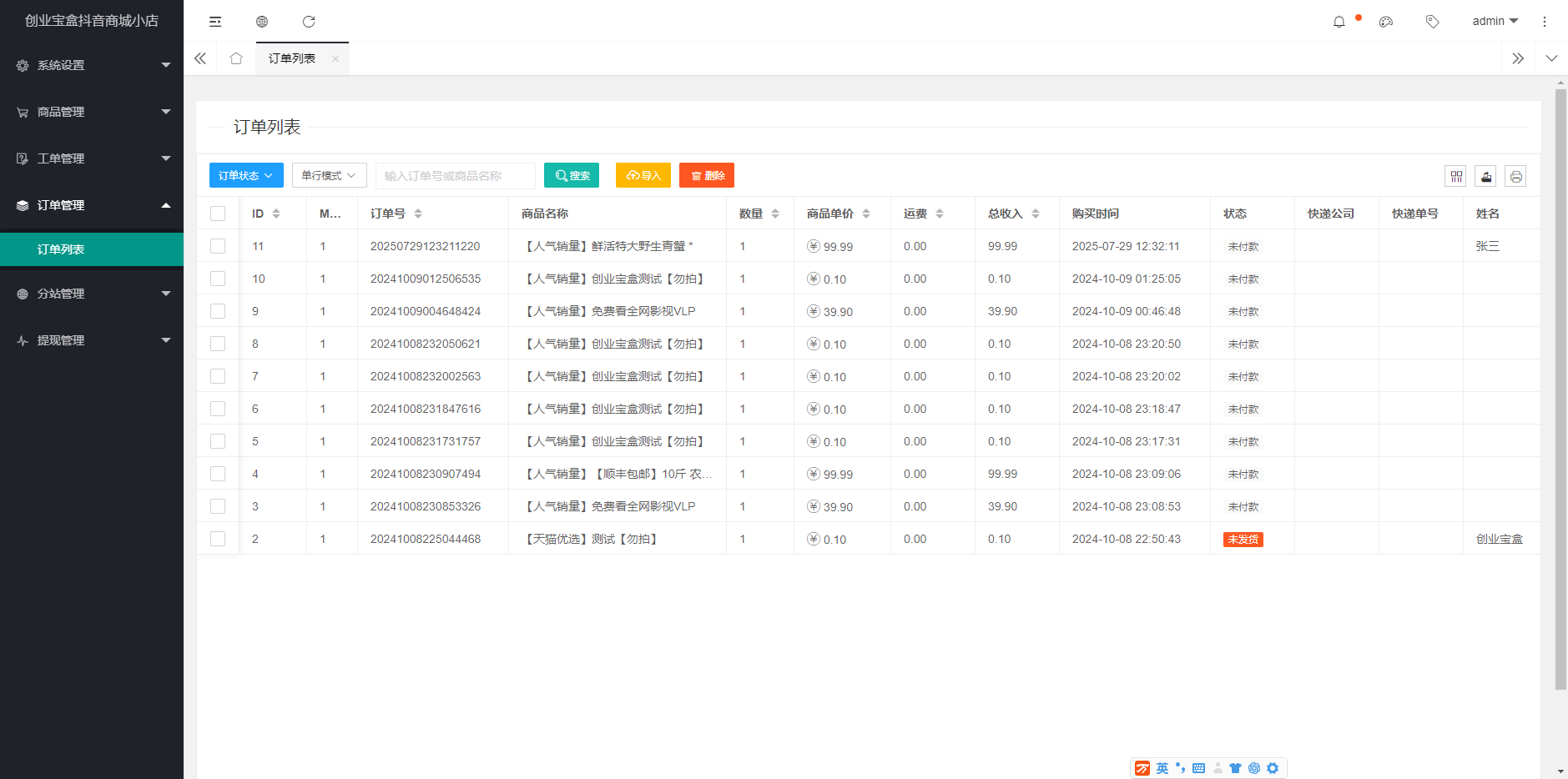 抖音商城 免登录H5商城直播h5商城系统直播商城源码抖音快手h5链接商城(图5)