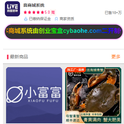 抖音商城 免登录H5商城直播h5商城系统直播商城源码抖音快手h5链接