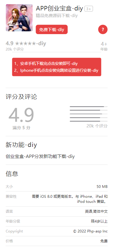 带后台的分发下载页(图1)