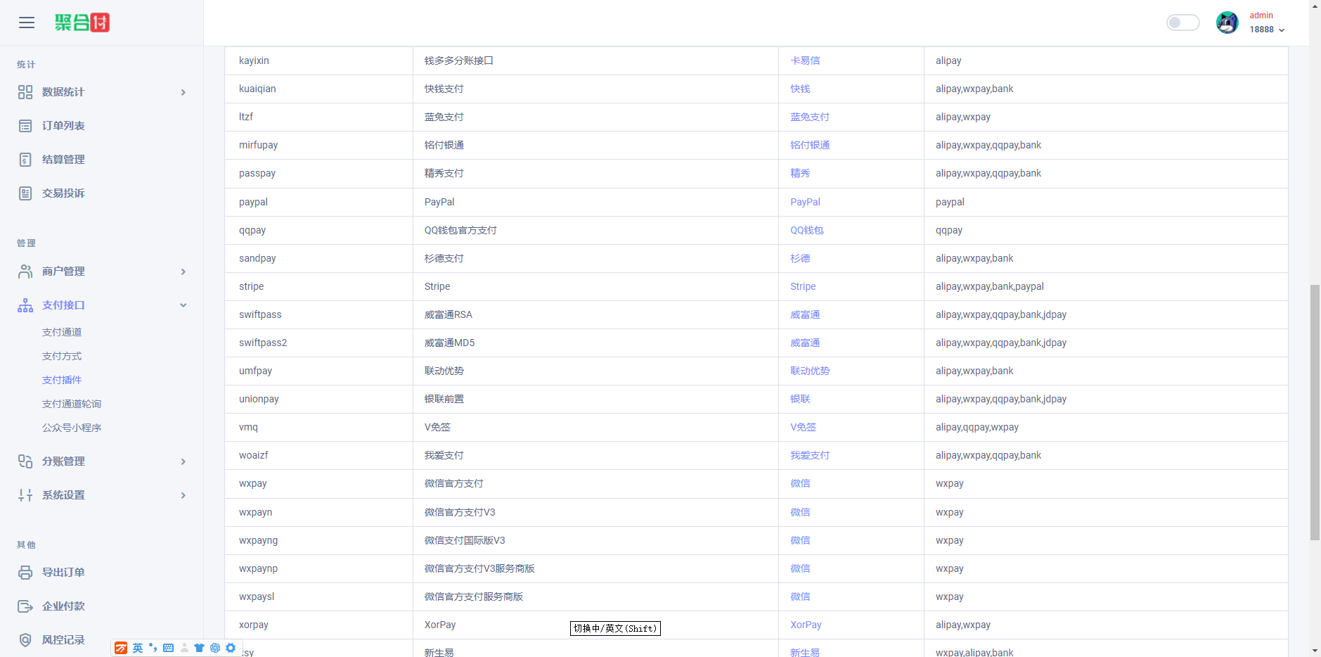 全新二开易支付、新UI界面、H5聚合收款码开源无加密收款插件(图6)