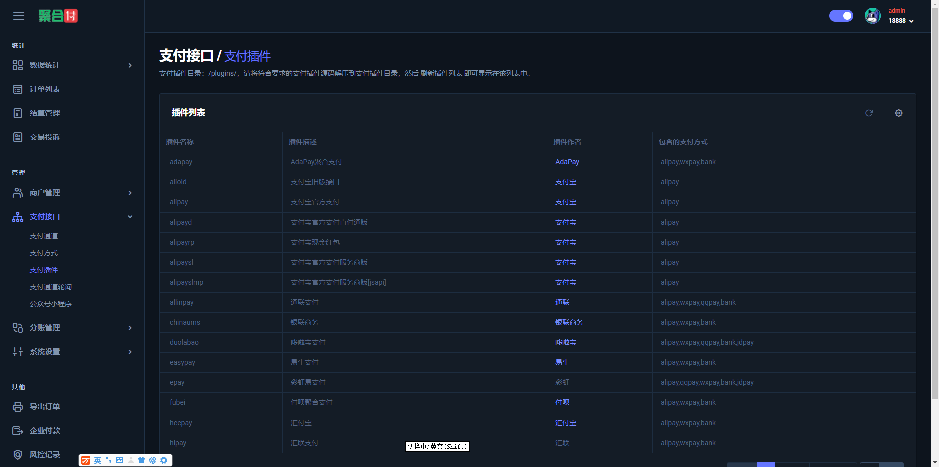 全新二开易支付、新UI界面、H5聚合收款码开源无加密收款插件(图12)