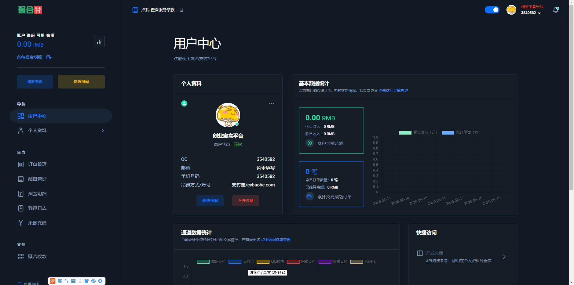 全新二开易支付、新UI界面、H5聚合收款码开源无加密收款插件(图18)