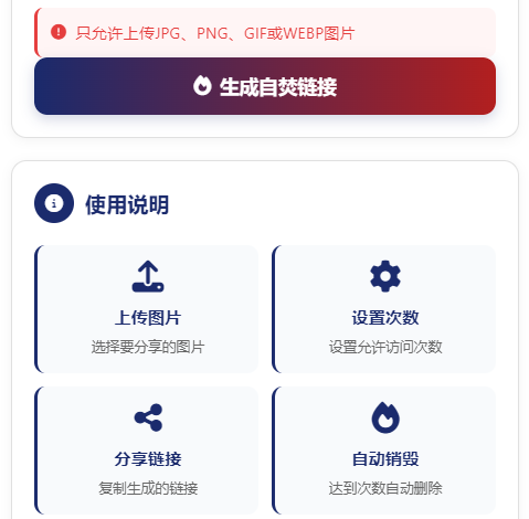 阅后自焚图片分享(图2)