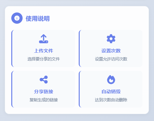 阅后自焚文件分享 上传文件并设置访问次数，达到次数后或者24小时后自动销毁(图4)