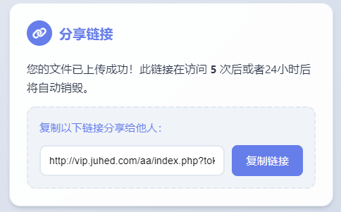 阅后自焚文件分享 上传文件并设置访问次数，达到次数后或者24小时后自动销毁(图3)