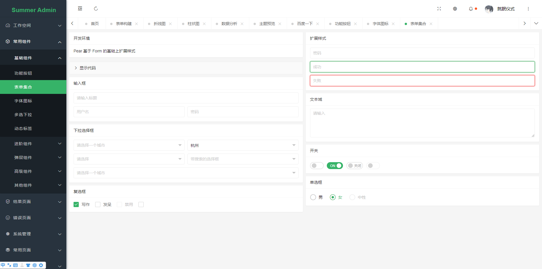 一款漂亮有质感的Layui后台模板SummerAdmin(图5)