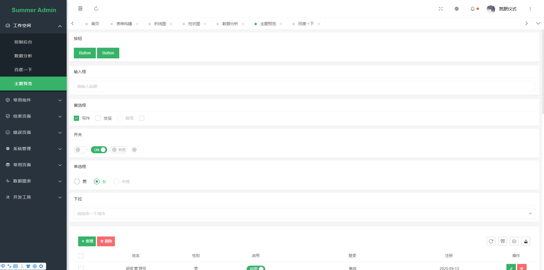 一款漂亮有质感的Layui后台模板SummerAdmin(图4)