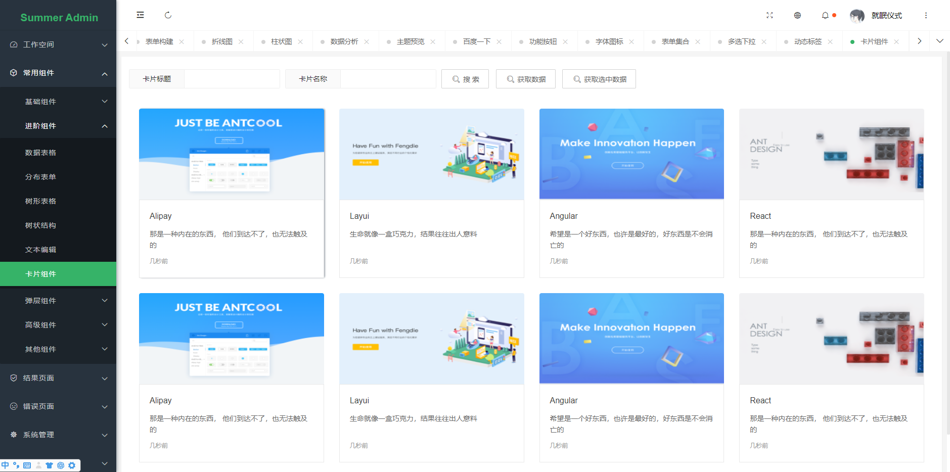 一款漂亮有质感的Layui后台模板SummerAdmin(图7)