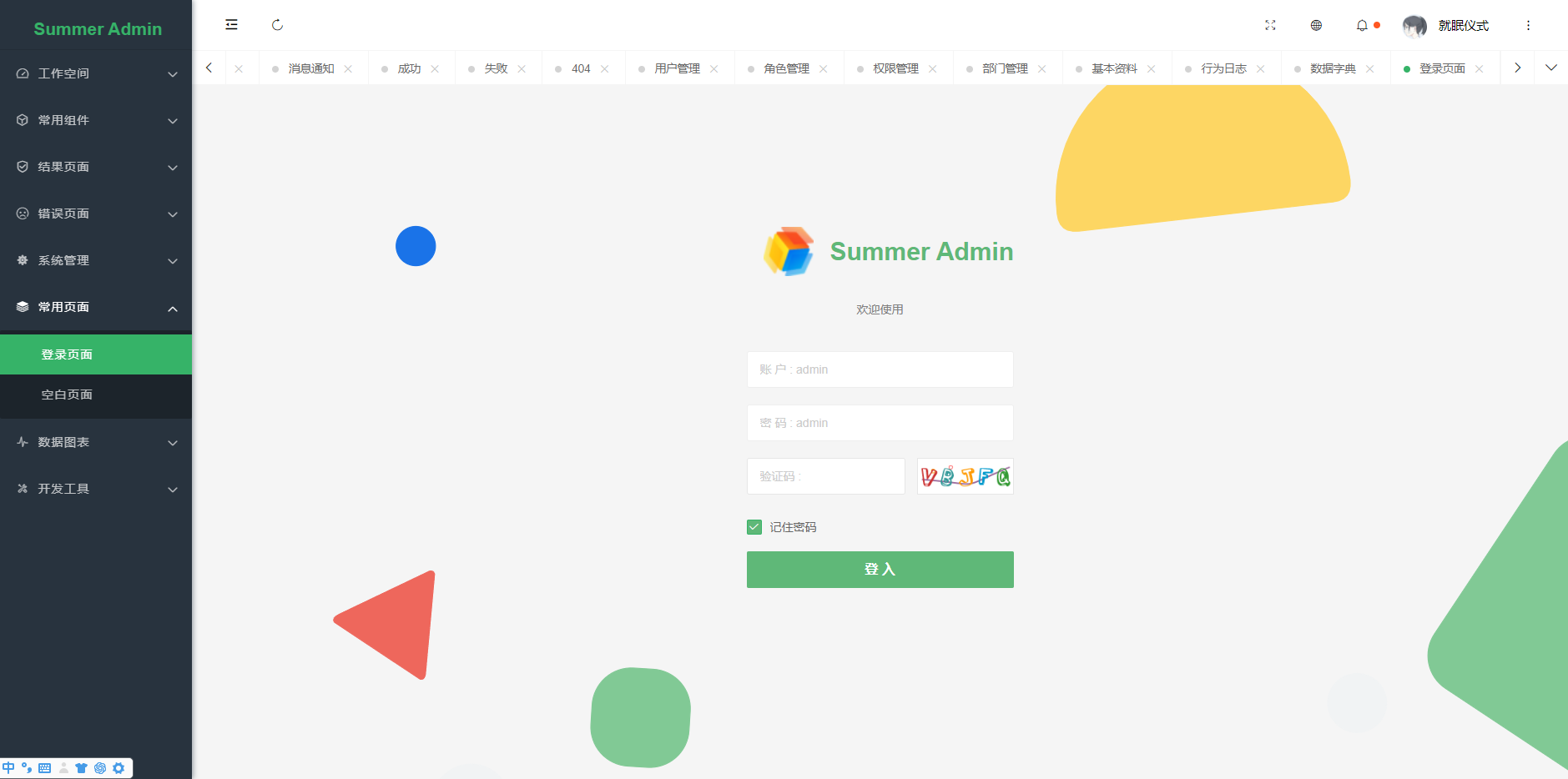 一款漂亮有质感的Layui后台模板SummerAdmin(图11)
