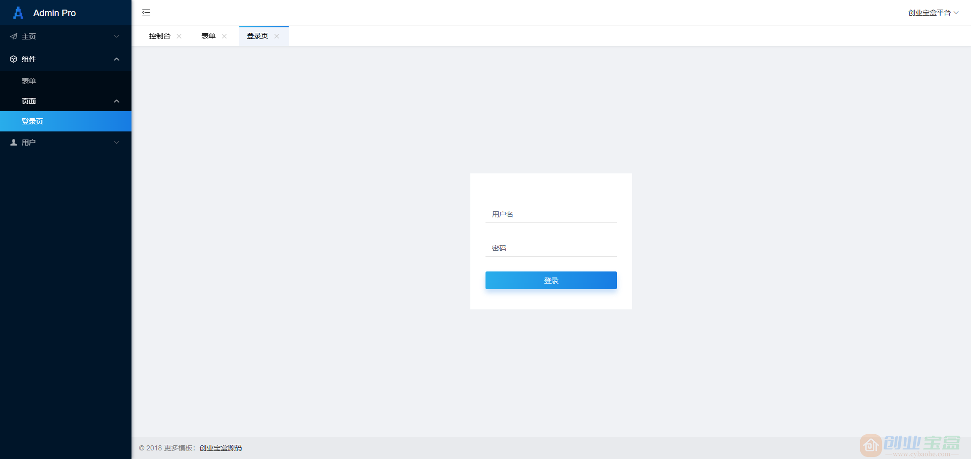 vue电商网站后台管理系统模板 界面使用tab选项卡的方式，无刷新效果很好(图3)