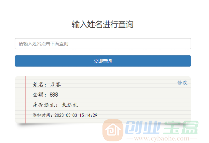结婚办喜事份子钱礼金记账查询系统源码 礼金记账系统，记账系统，随礼记录(图2)