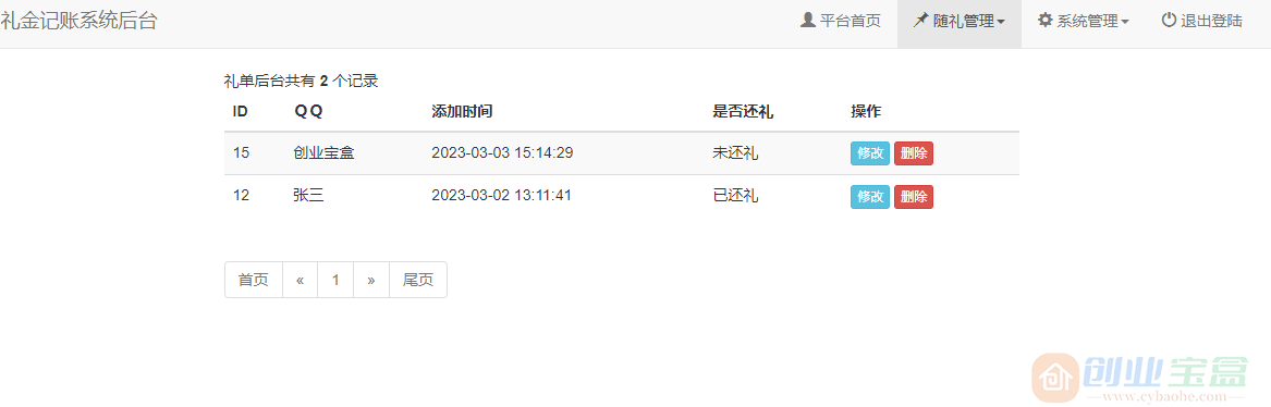 结婚办喜事份子钱礼金记账查询系统源码 礼金记账系统，记账系统，随礼记录(图3)