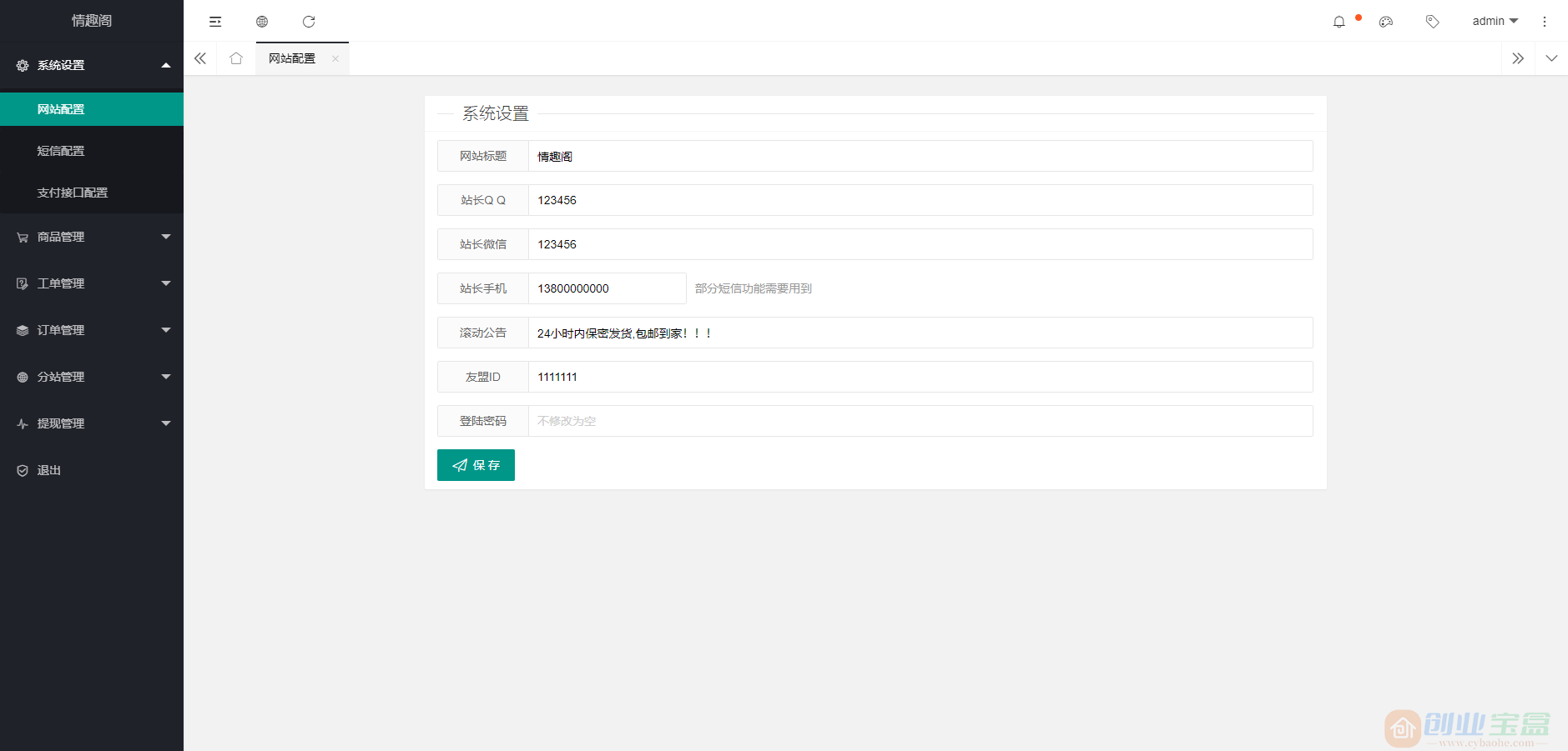 新版免登入注册成人用品商城系统源码/性用品商城系统/情趣用品商城/免签的易支付(图3)