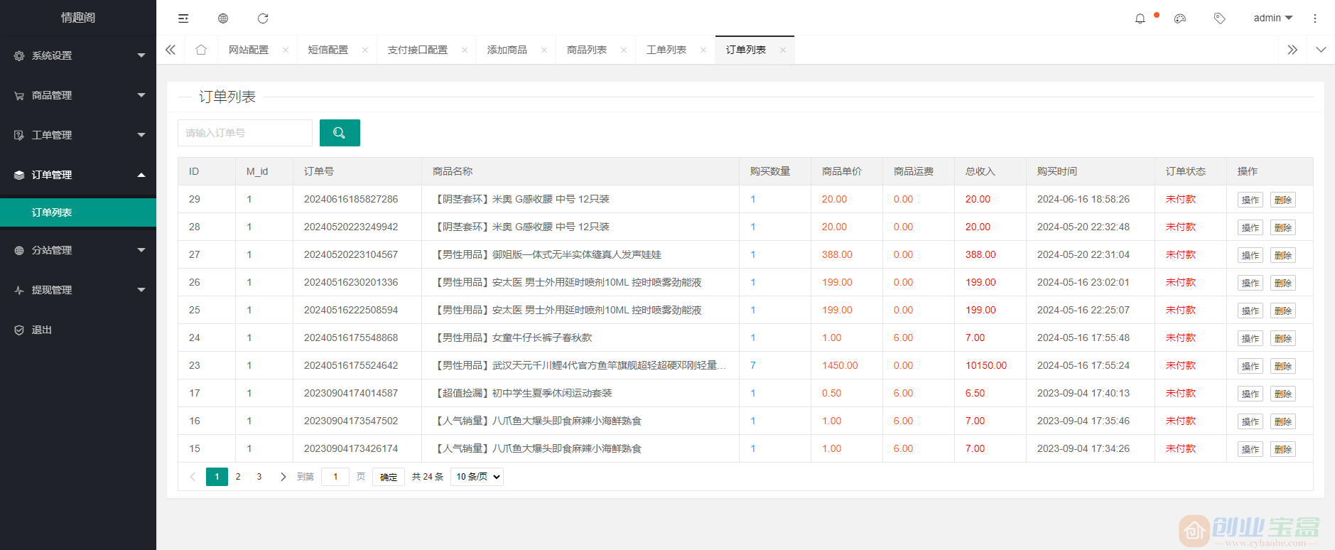 新版免登入注册成人用品商城系统源码/性用品商城系统/情趣用品商城/免签的易支付(图7)