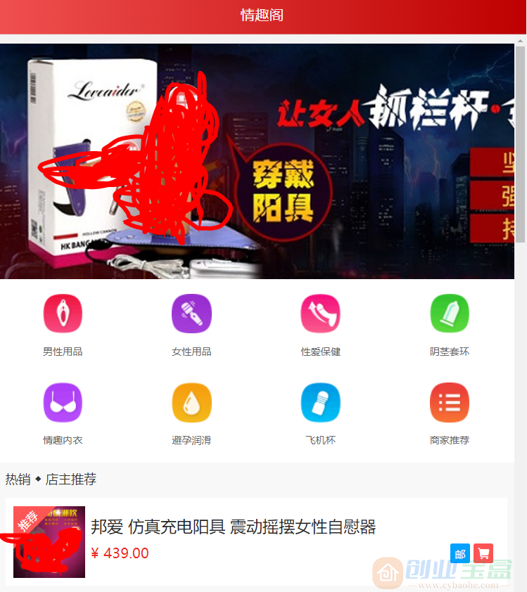 新版免登入注册成人用品商城系统源码/性用品商城系统/情趣用品商城/免签的易支付(图10)