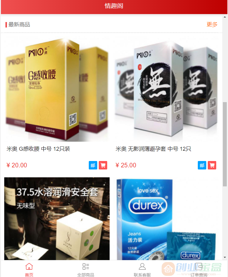 新版免登入注册成人用品商城系统源码/性用品商城系统/情趣用品商城/免签的易支付(图11)