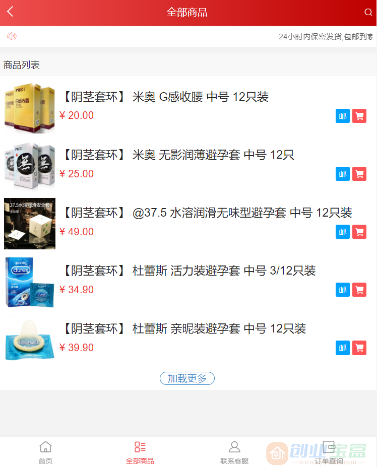 新版免登入注册成人用品商城系统源码/性用品商城系统/情趣用品商城/免签的易支付(图12)