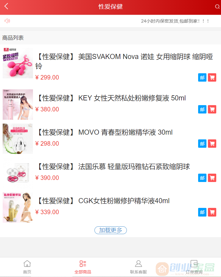 新版免登入注册成人用品商城系统源码/性用品商城系统/情趣用品商城/免签的易支付(图15)