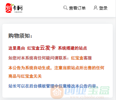 云发卡源码 红盟云卡二开版 多规格版(图1) 云发卡源码 红盟云卡二开版 多规格版(图1)