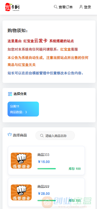云发卡源码 红盟云卡二开版 多规格版(图5) 云发卡源码 红盟云卡二开版 多规格版(图5)