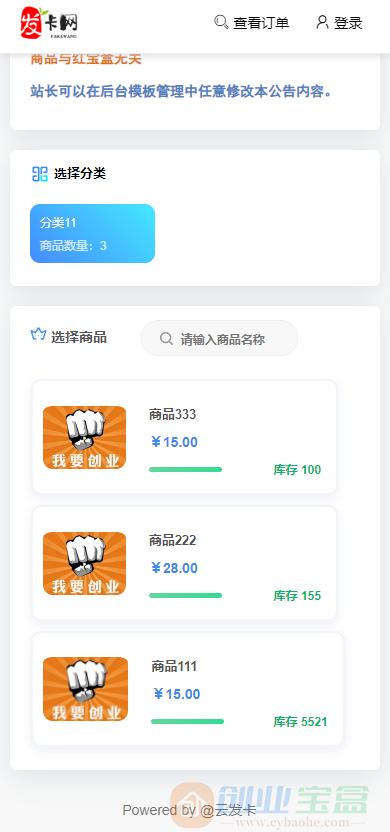 云发卡源码 红盟云卡二开版 多规格版(图6) 云发卡源码 红盟云卡二开版 多规格版(图6)
