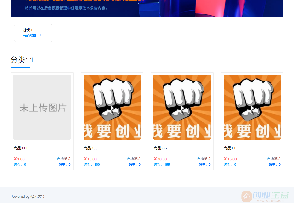 云发卡源码 红盟云卡二开版 多规格版(图10) 云发卡源码 红盟云卡二开版 多规格版(图10)