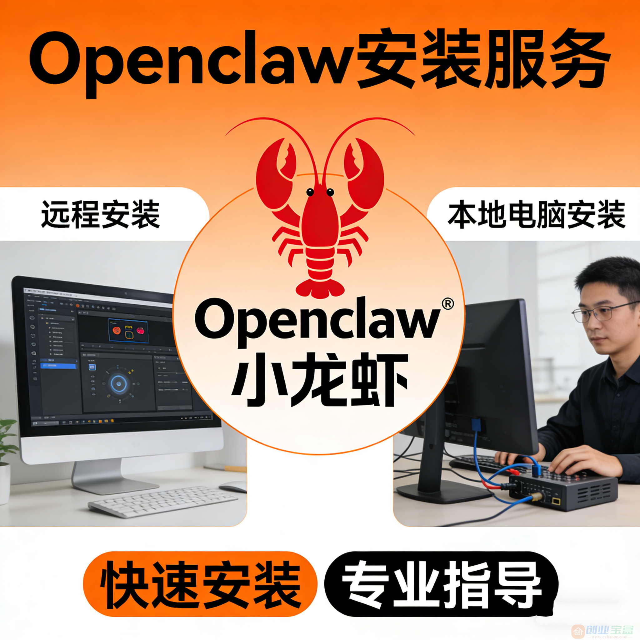 OpenClaw小龙虾AI助手远程云端/本地电脑安装搭建支持Win/